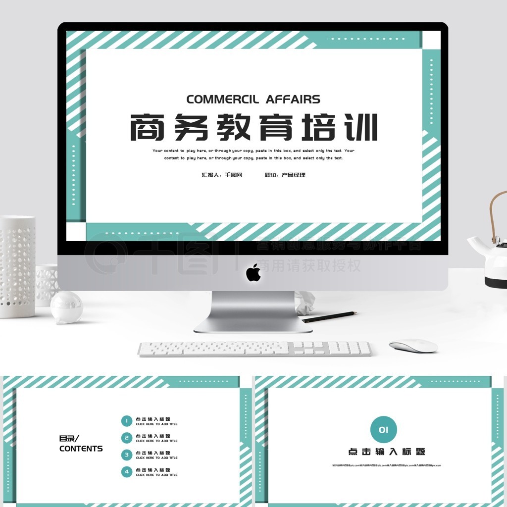 绿色商务风格教育培训企业职场礼仪培训通用PPT模板