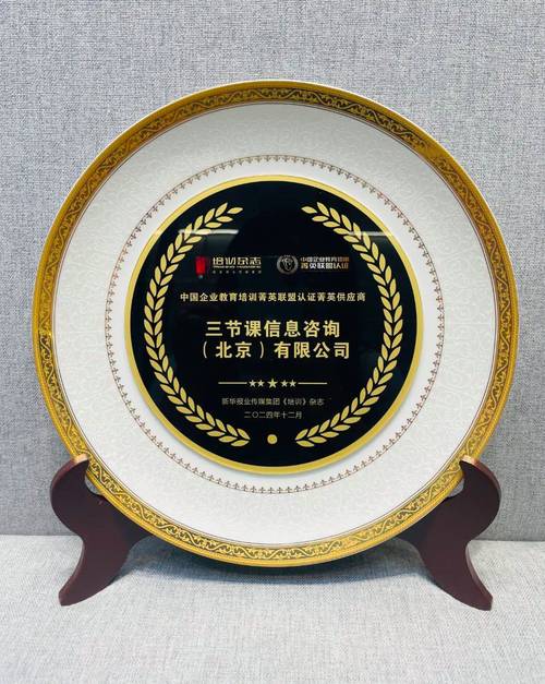 三节课荣膺首批"中国企业教育培训菁英联盟认证菁英供应商"